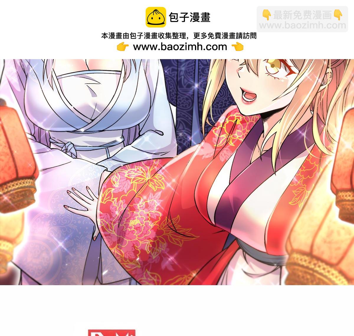 《本婿修的是贱道》第309话 燕倾城降临 第2页