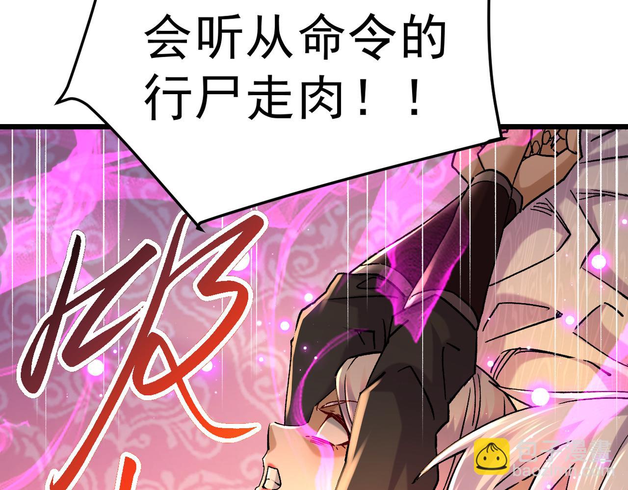 《本婿修的是贱道》第315话 三人修练 第23页