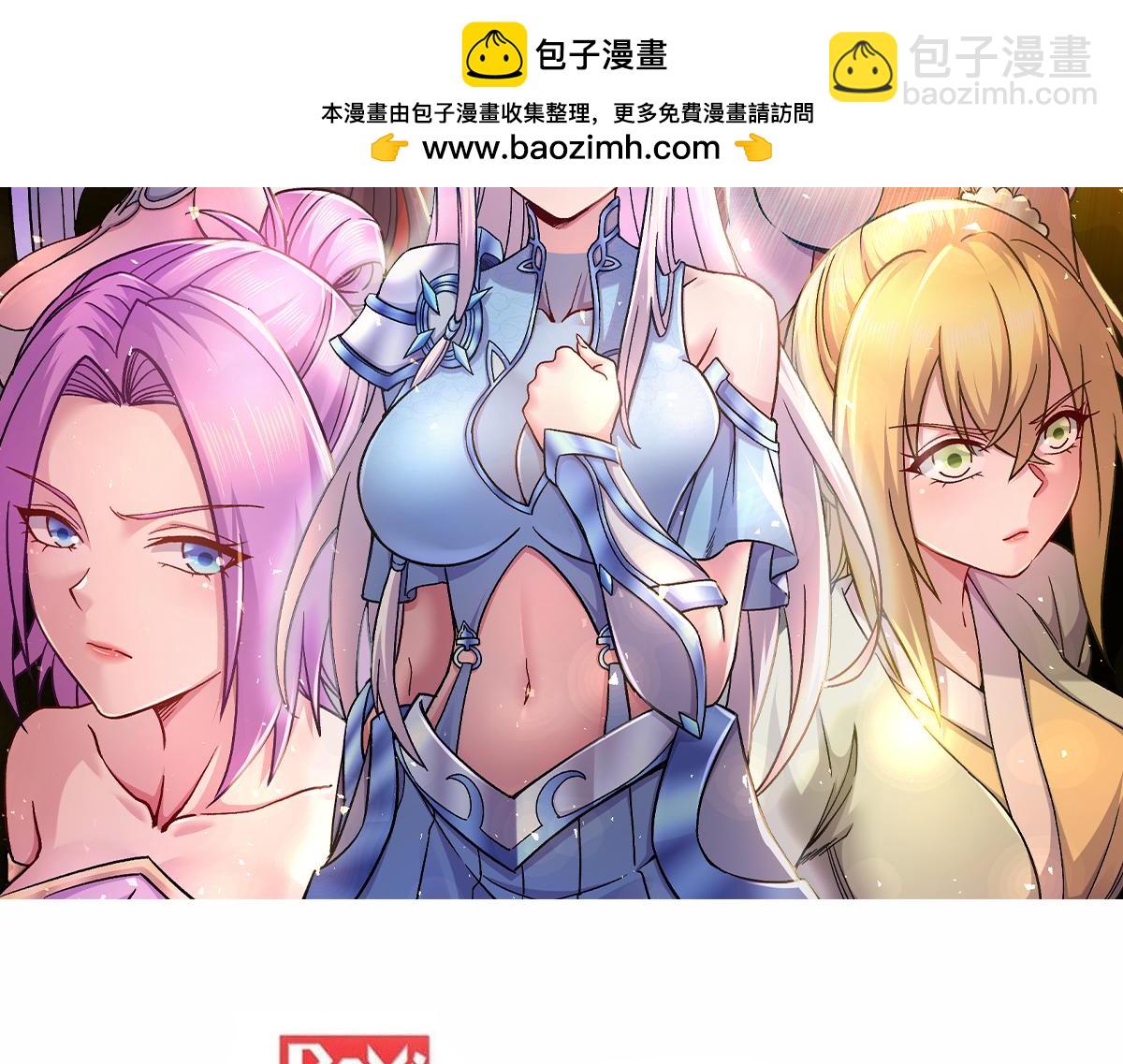 《本婿修的是贱道》第315话 三人修练 第2页