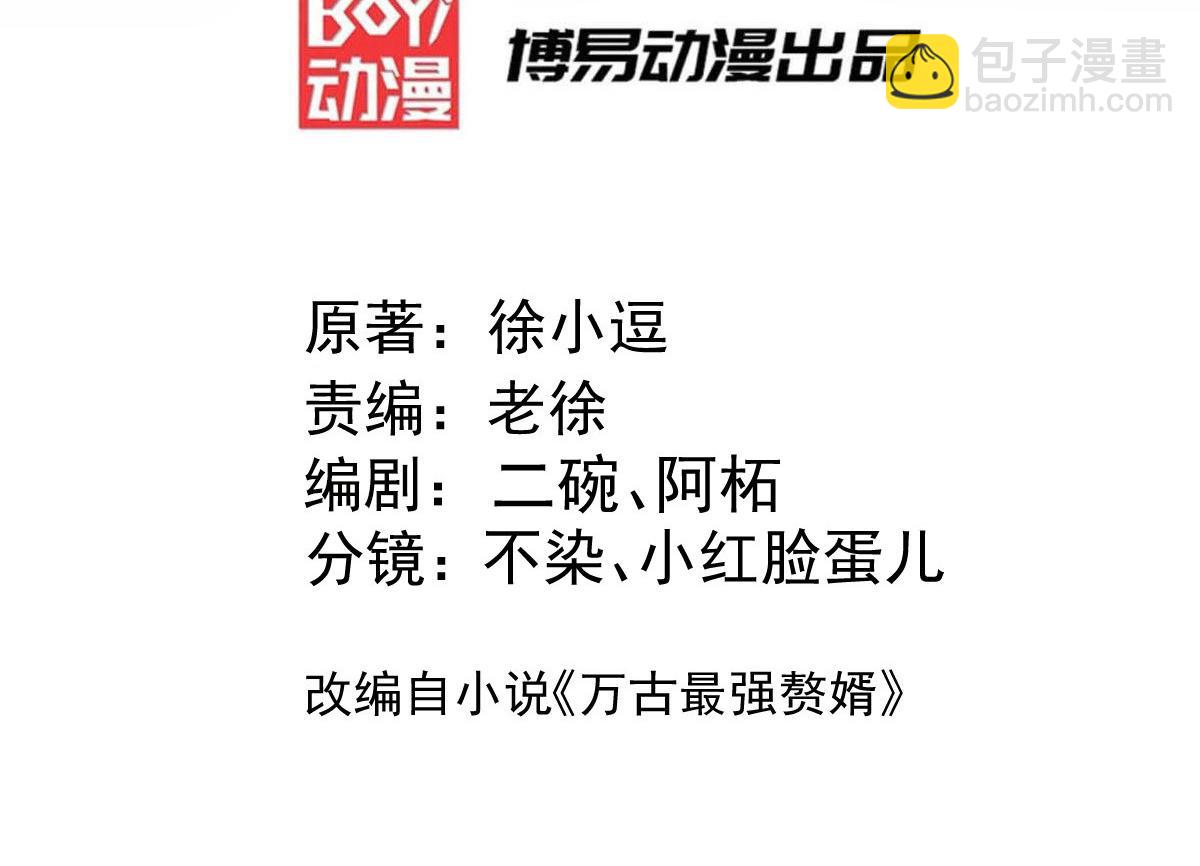 《本婿修的是贱道》第315话 三人修练 第3页