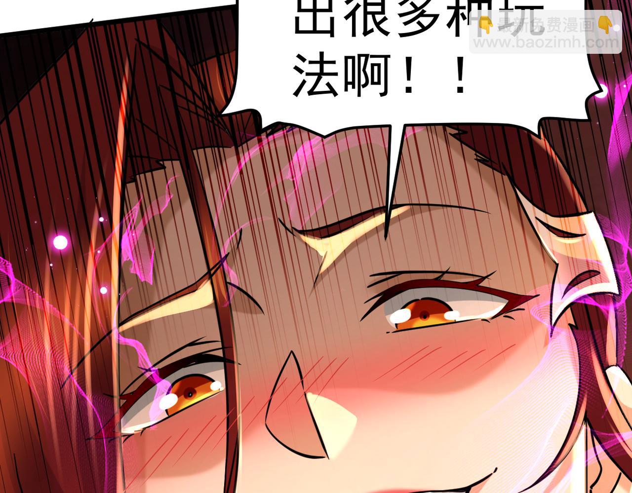 《本婿修的是贱道》第315话 三人修练 第47页