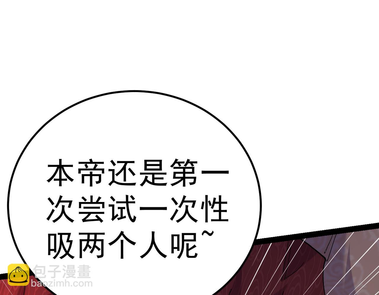 《本婿修的是贱道》第315话 三人修练 第4页