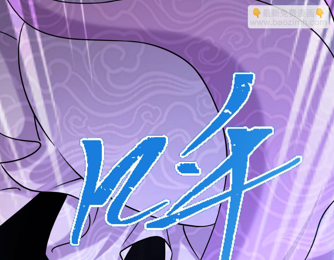 《本婿修的是贱道》第316话 大结局 第27页