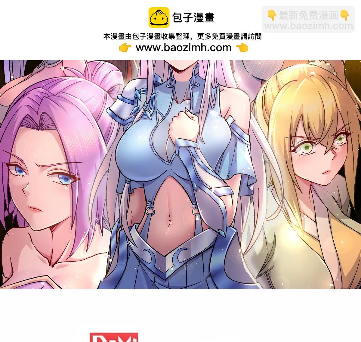 《本婿修的是贱道》第316话 大结局 第2页