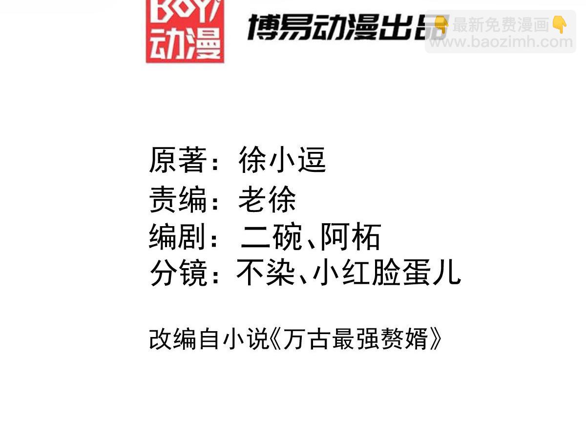 《本婿修的是贱道》第316话 大结局 第3页
