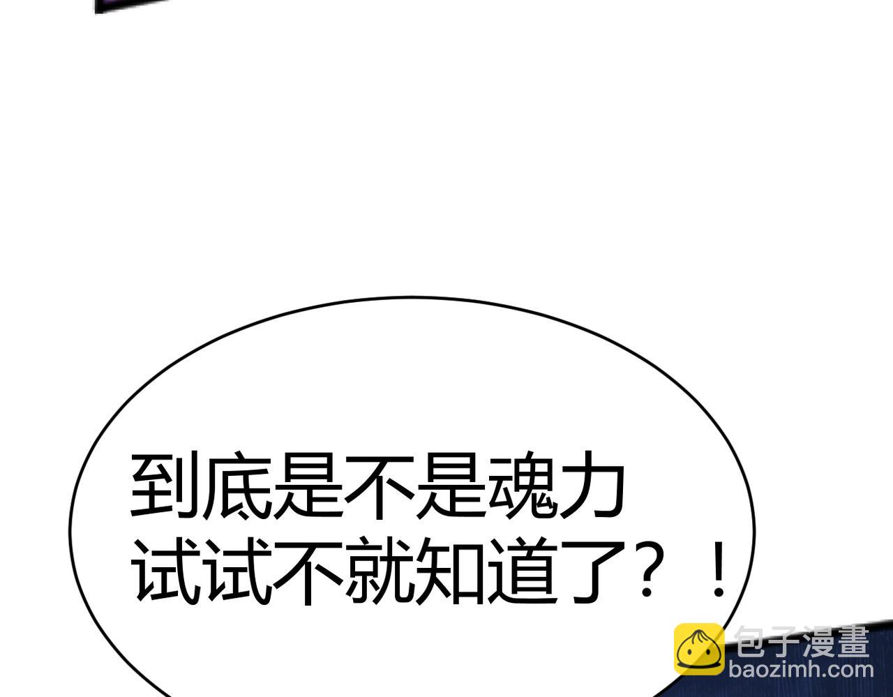 《本婿修的是贱道》第316话 大结局 第44页