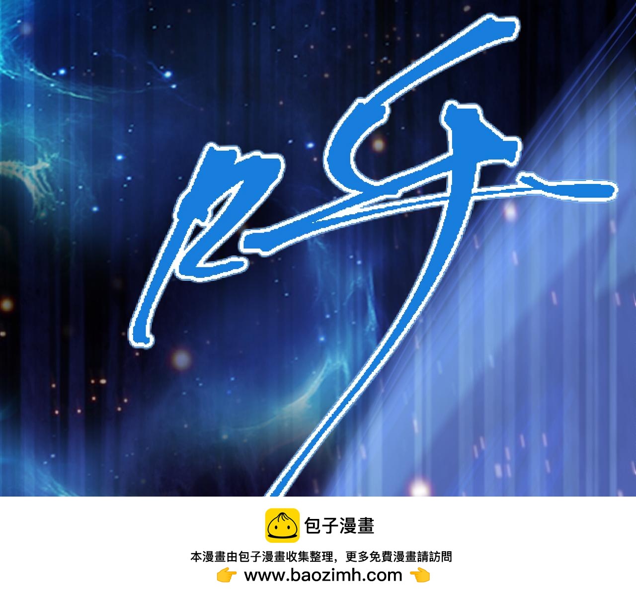 《本婿修的是贱道》第316话 大结局 第50页