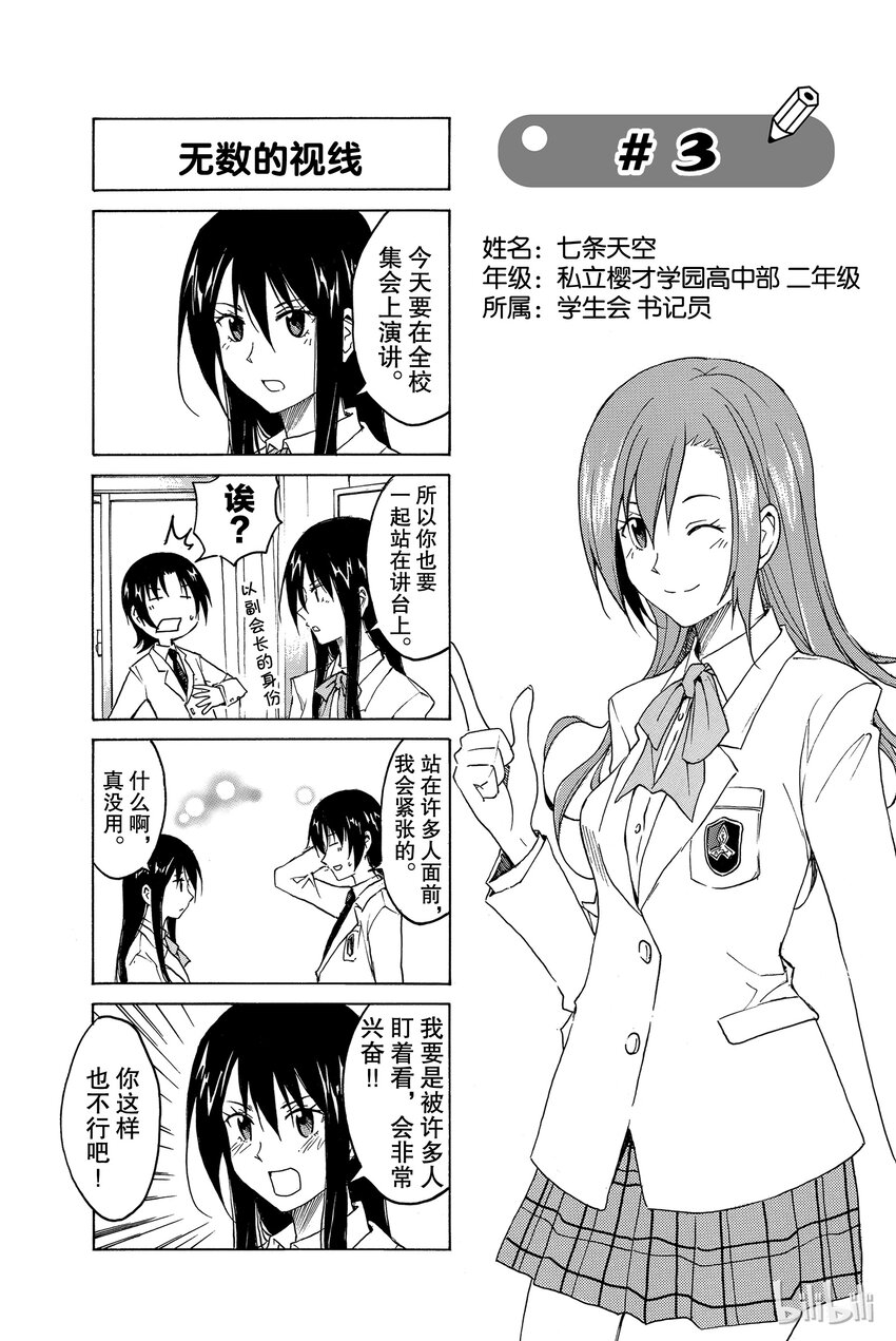 《樱才学园学生会》3 第1页