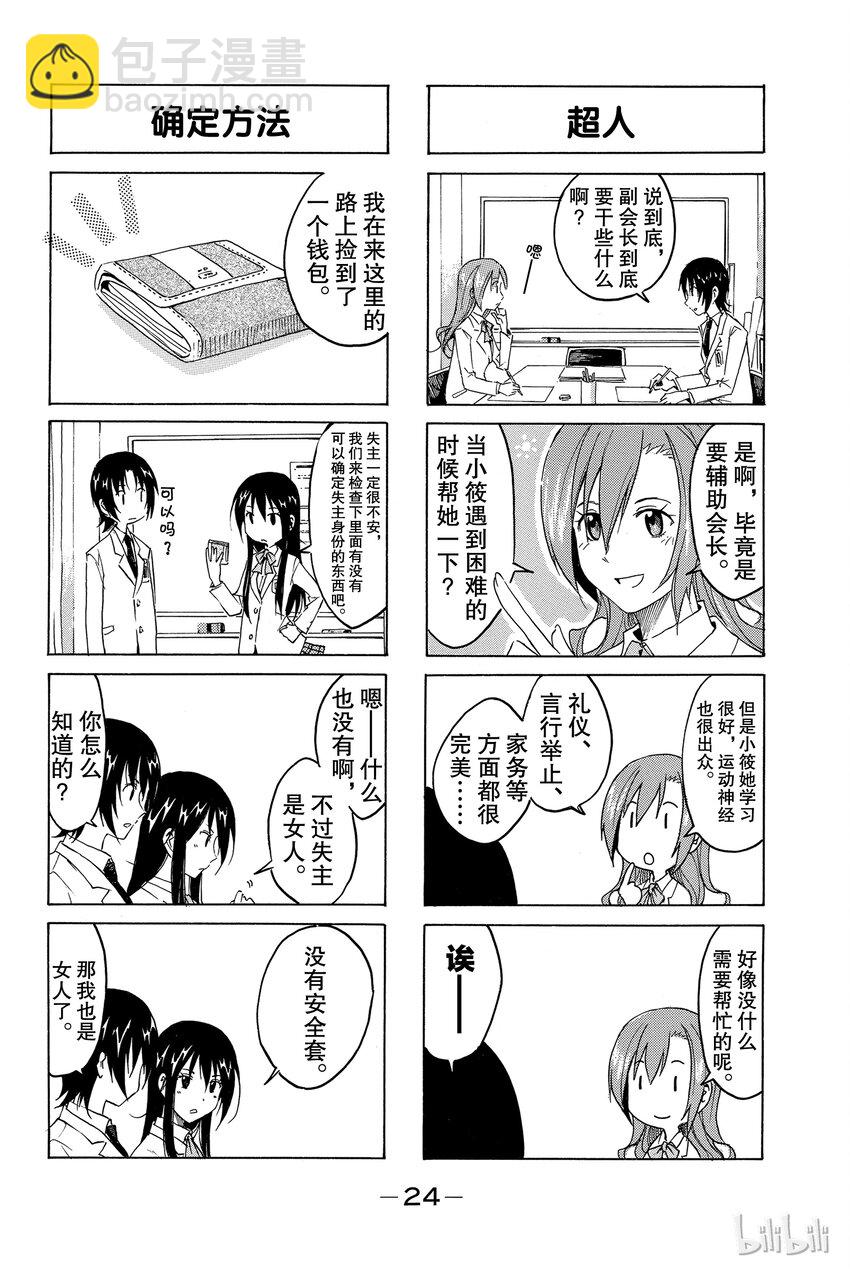 《樱才学园学生会》3 第2页