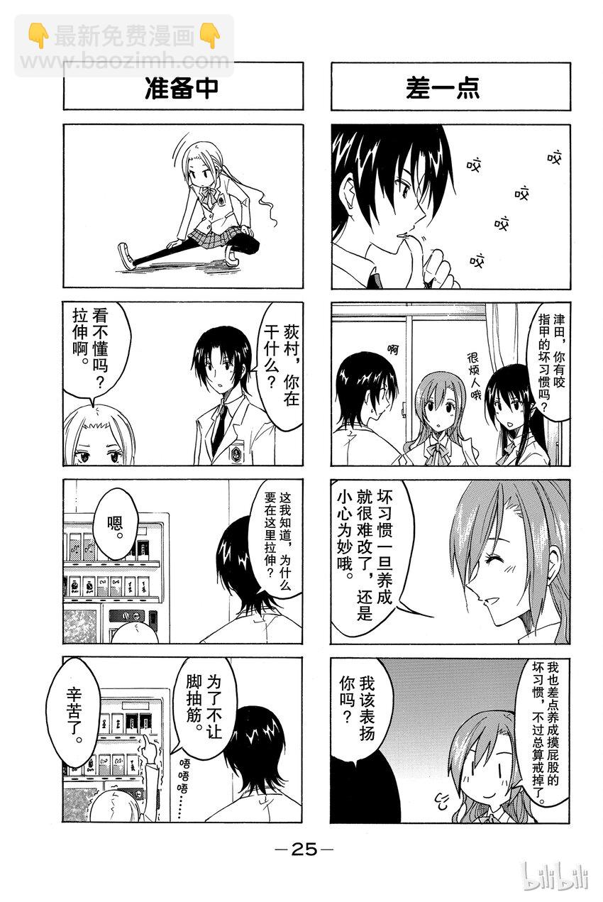 《樱才学园学生会》3 第3页