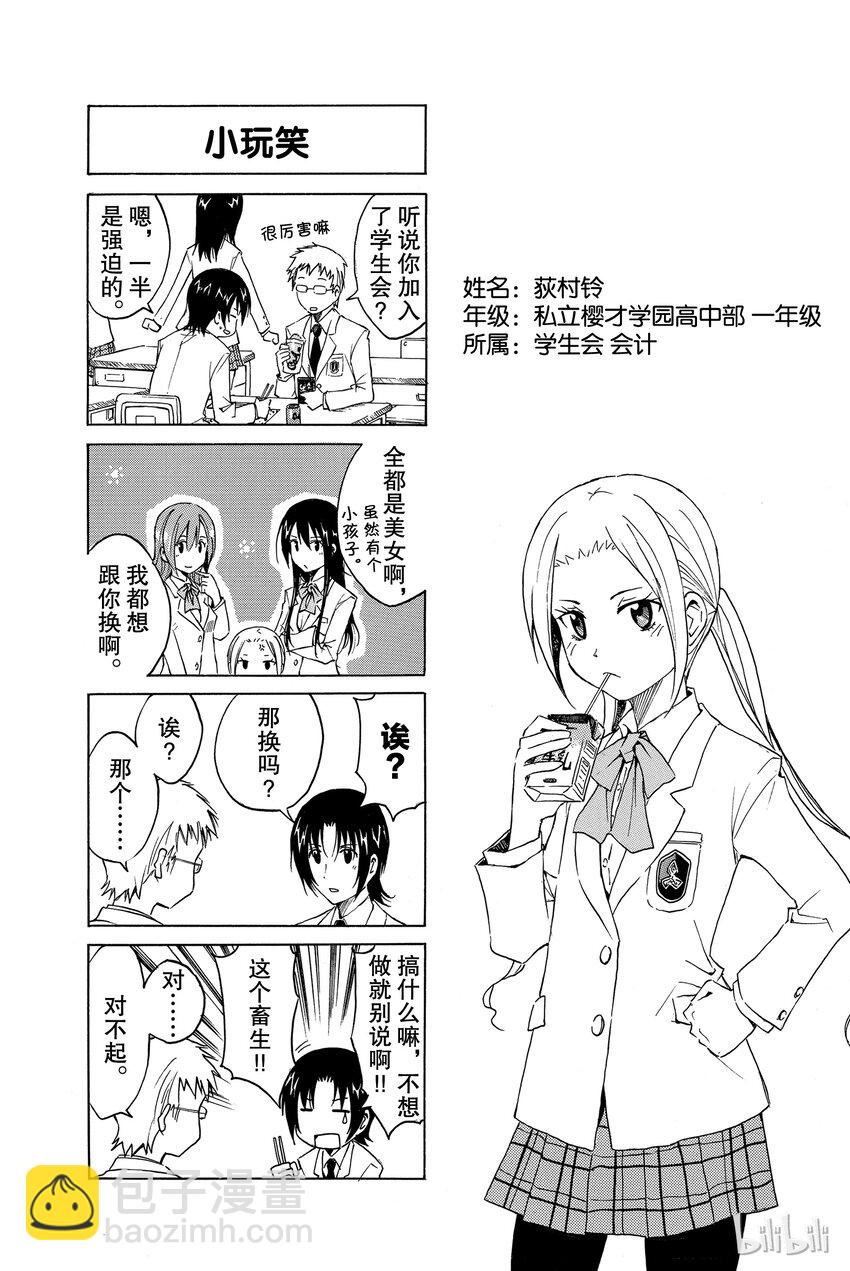 《樱才学园学生会》3 第4页