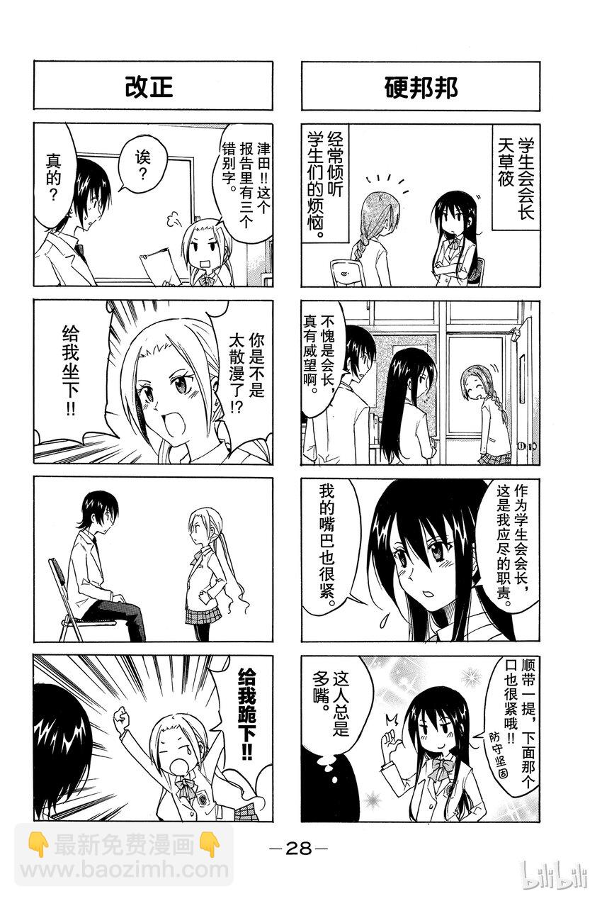 《樱才学园学生会》3 第5页