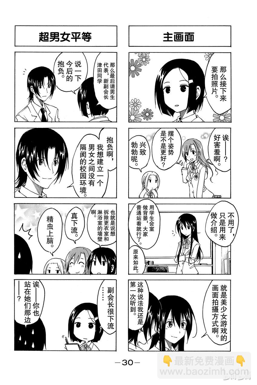 《樱才学园学生会》3 第6页