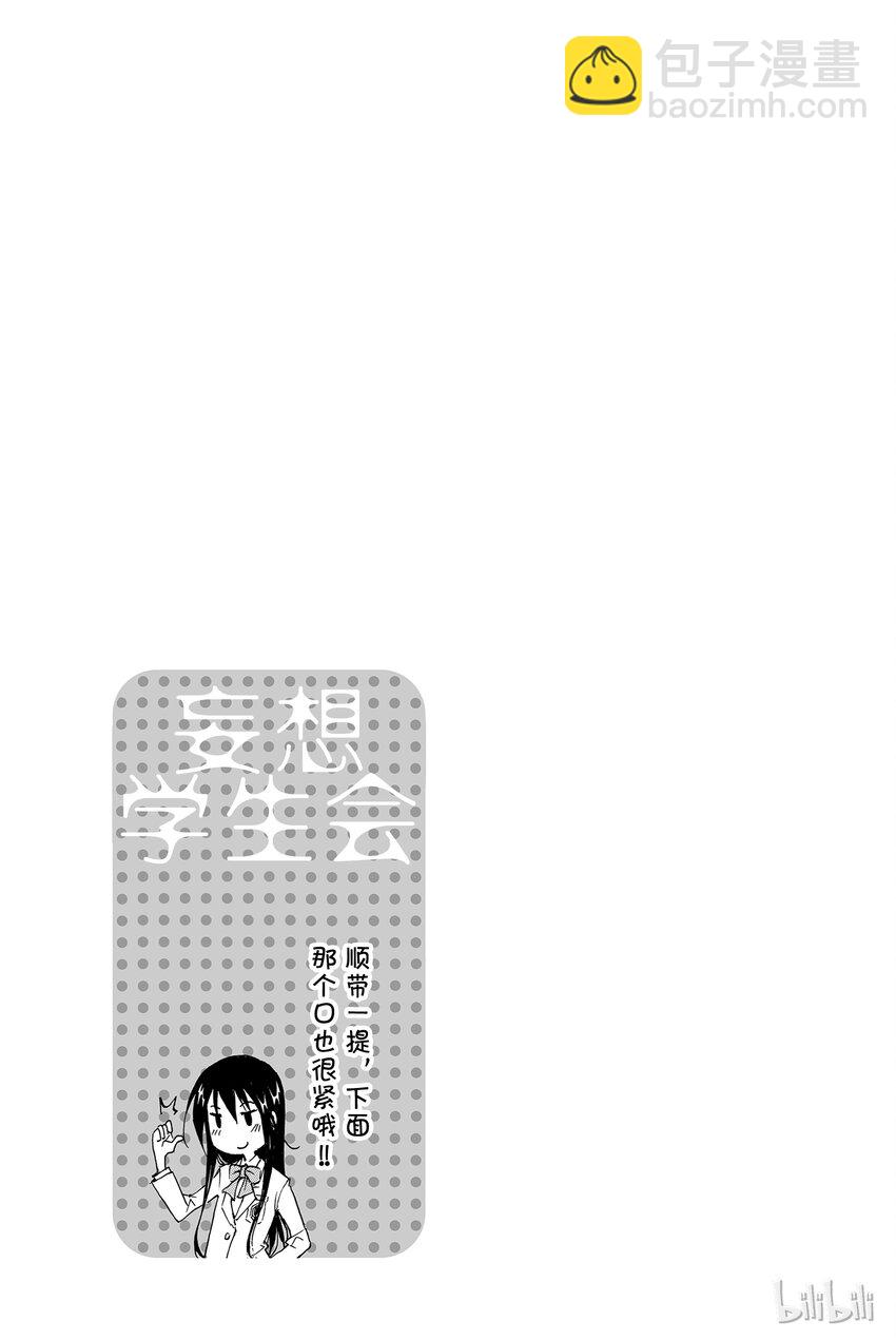 《樱才学园学生会》3 第7页