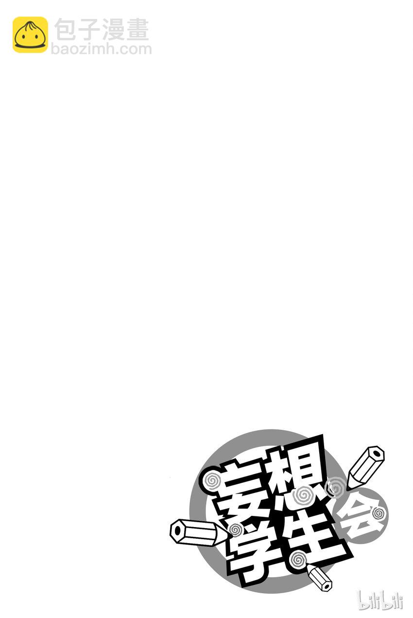 《樱才学园学生会》3 第8页