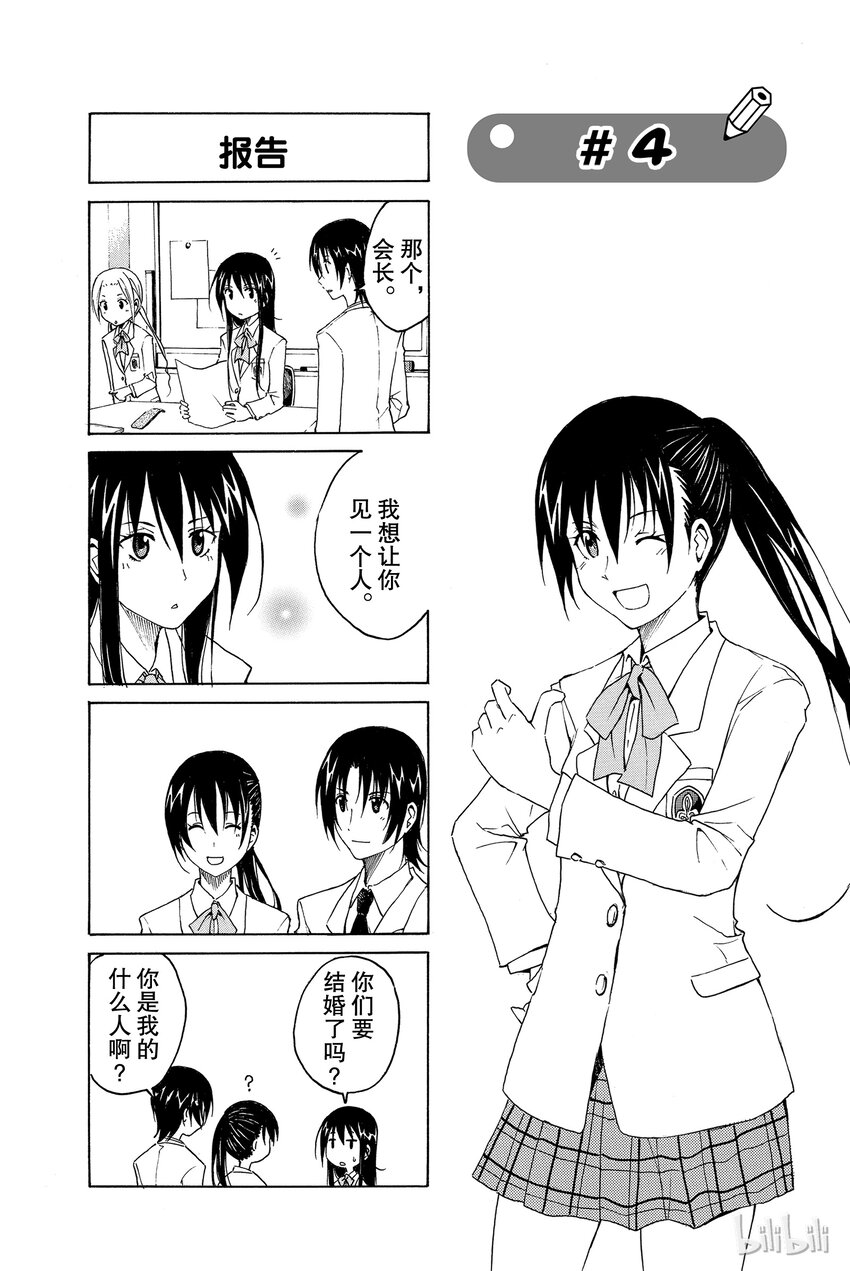 《樱才学园学生会》4 第1页
