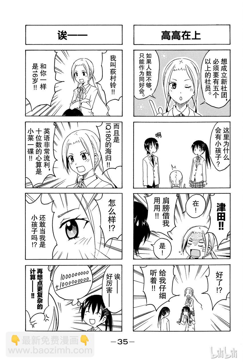《樱才学园学生会》4 第2页