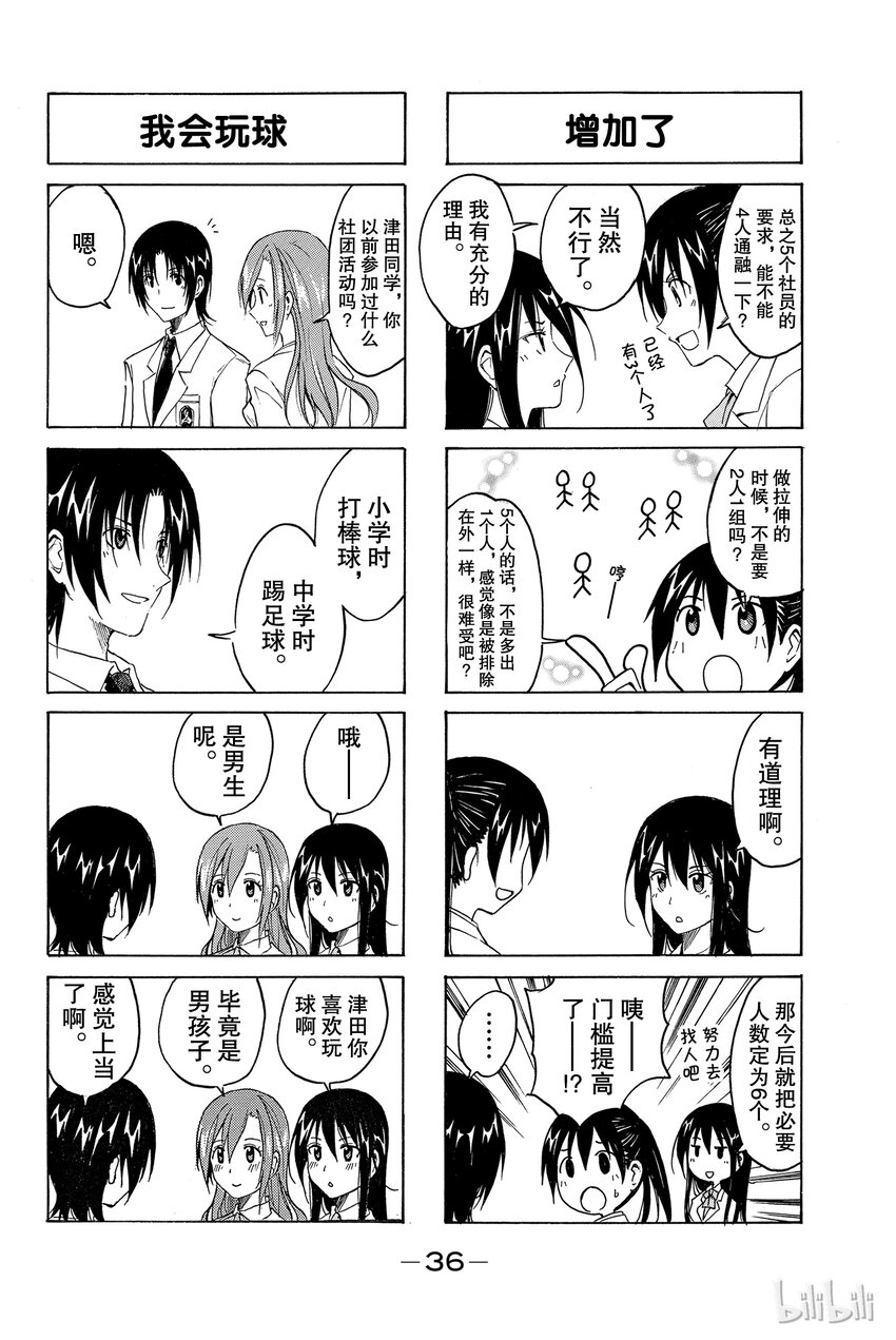 《樱才学园学生会》4 第3页