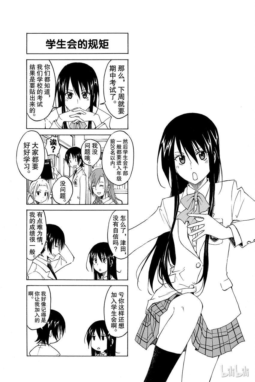 《樱才学园学生会》4 第4页
