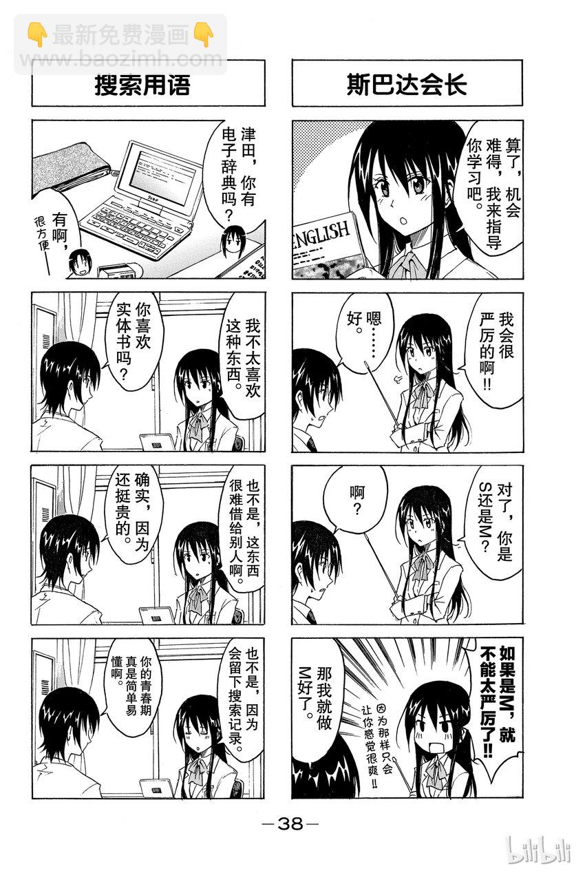 《樱才学园学生会》4 第5页