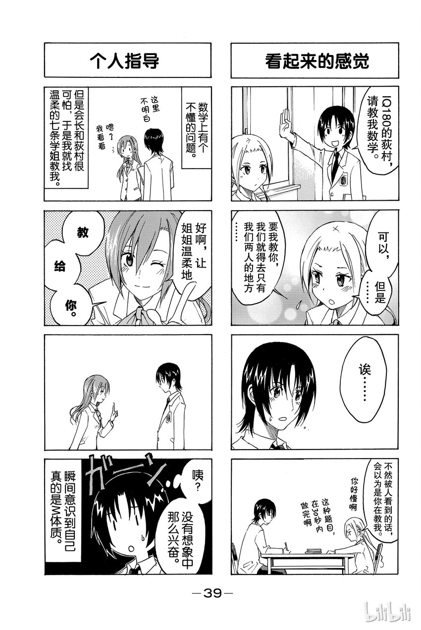 《樱才学园学生会》4 第6页