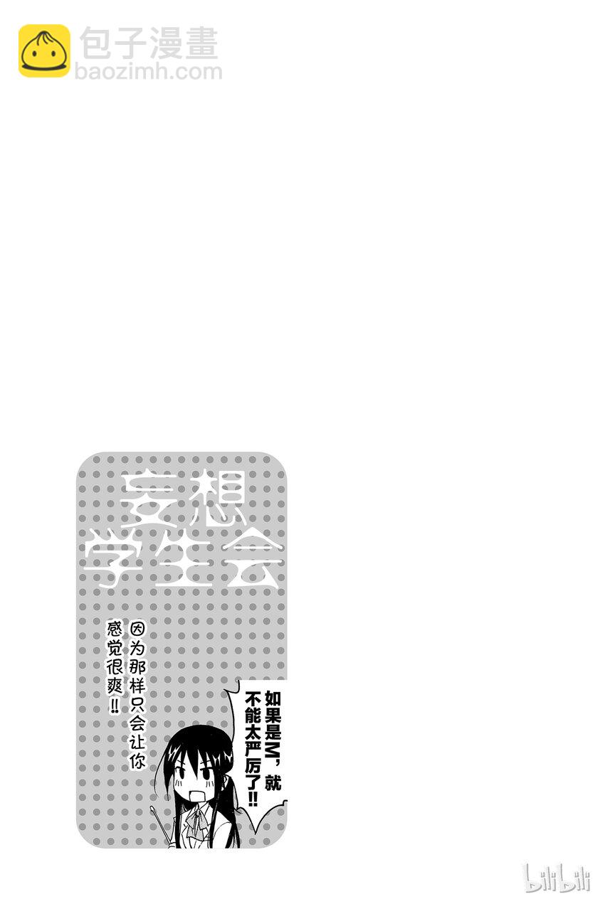 《樱才学园学生会》4 第8页