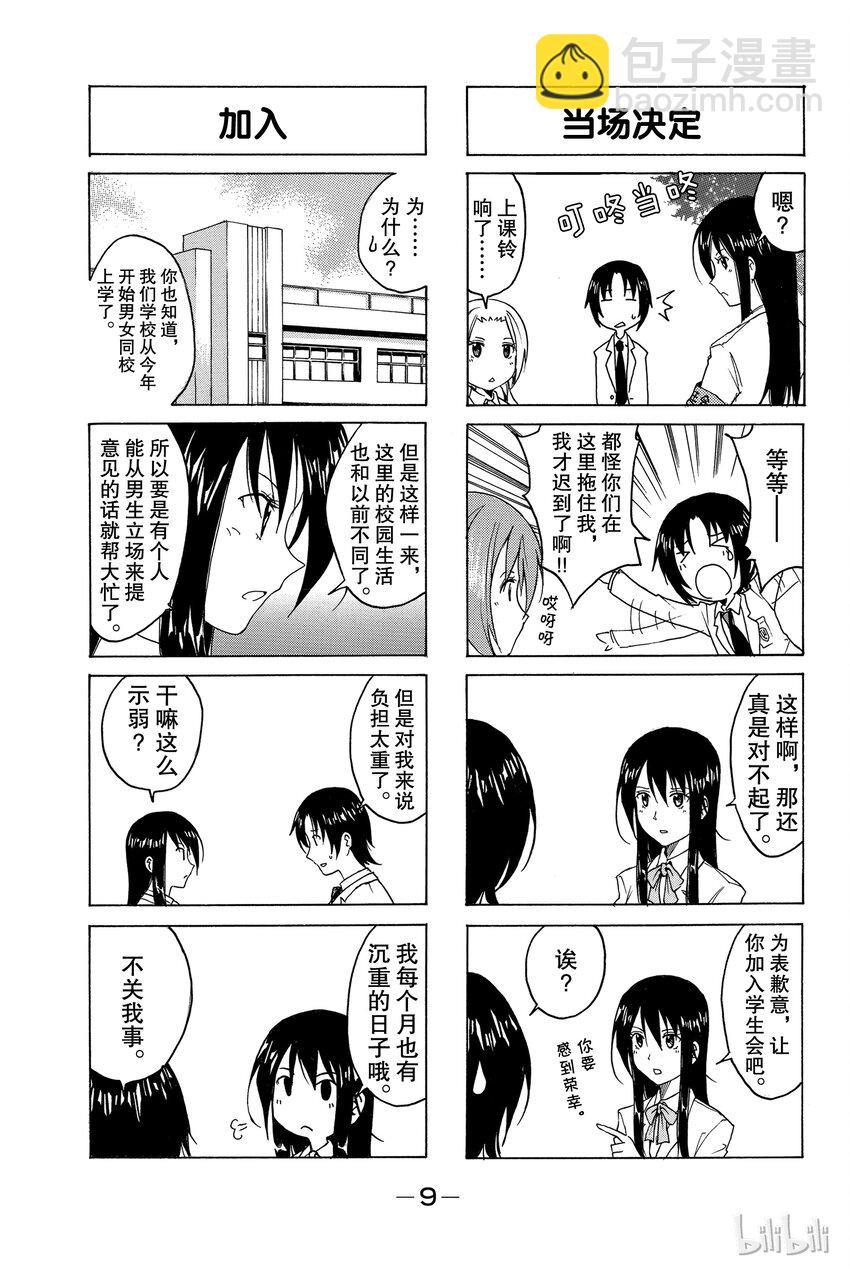 《樱才学园学生会》1 第10页