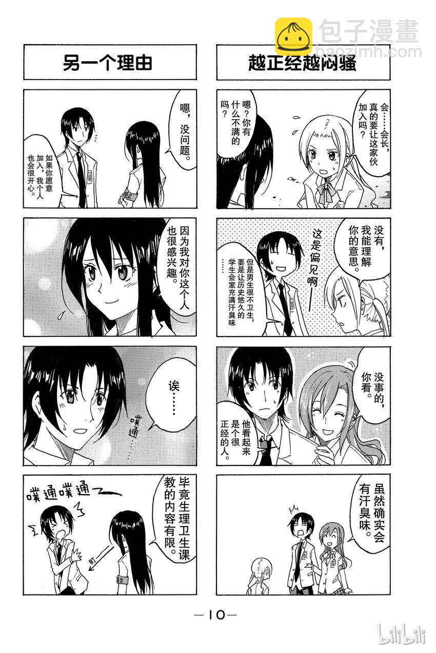 《樱才学园学生会》1 第11页