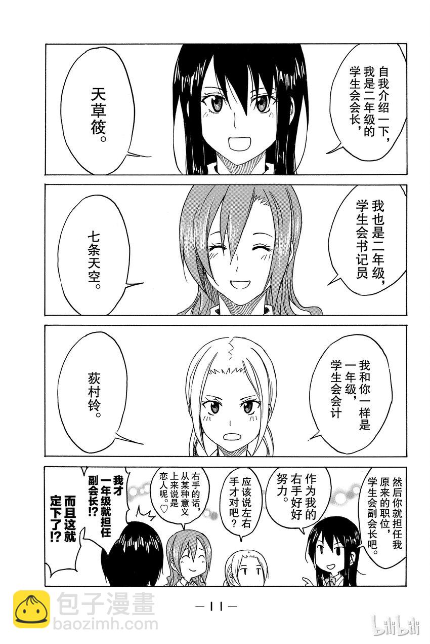 《樱才学园学生会》1 第12页
