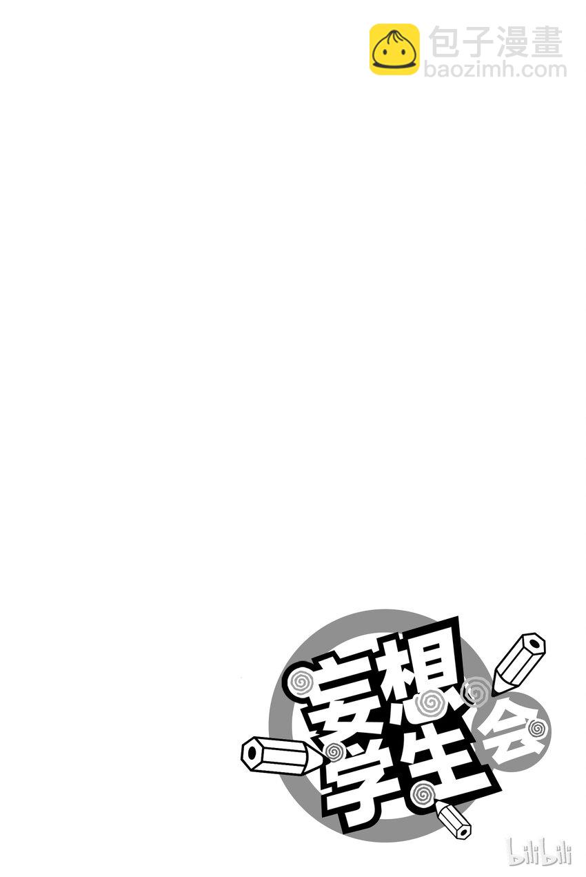 《樱才学园学生会》1 第13页