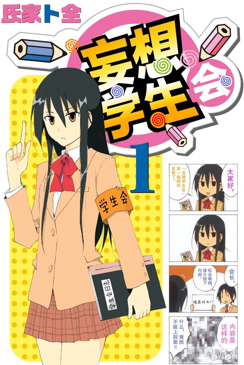 《樱才学园学生会》1 第1页