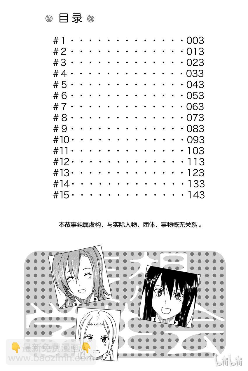 《樱才学园学生会》1 第3页