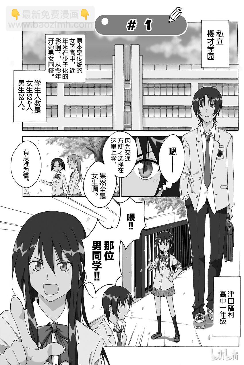 《樱才学园学生会》1 第4页