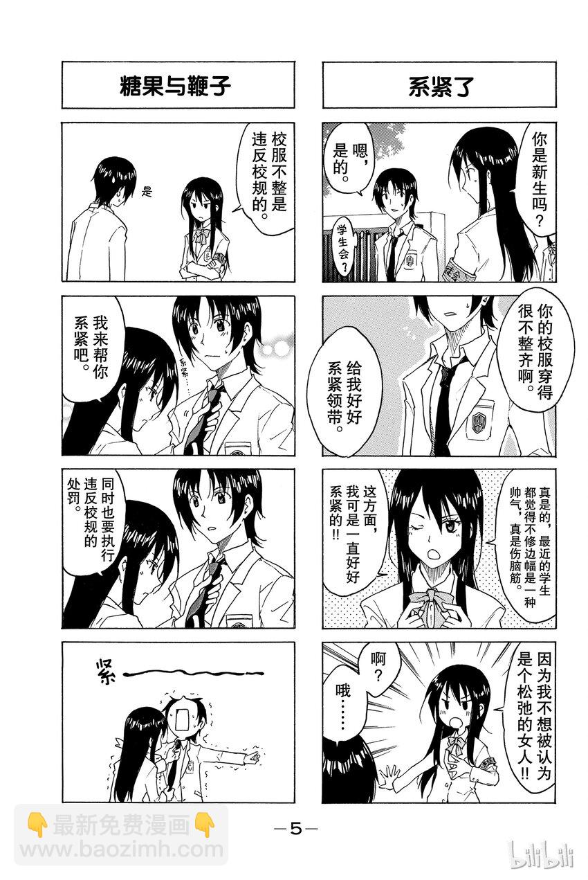 《樱才学园学生会》1 第6页
