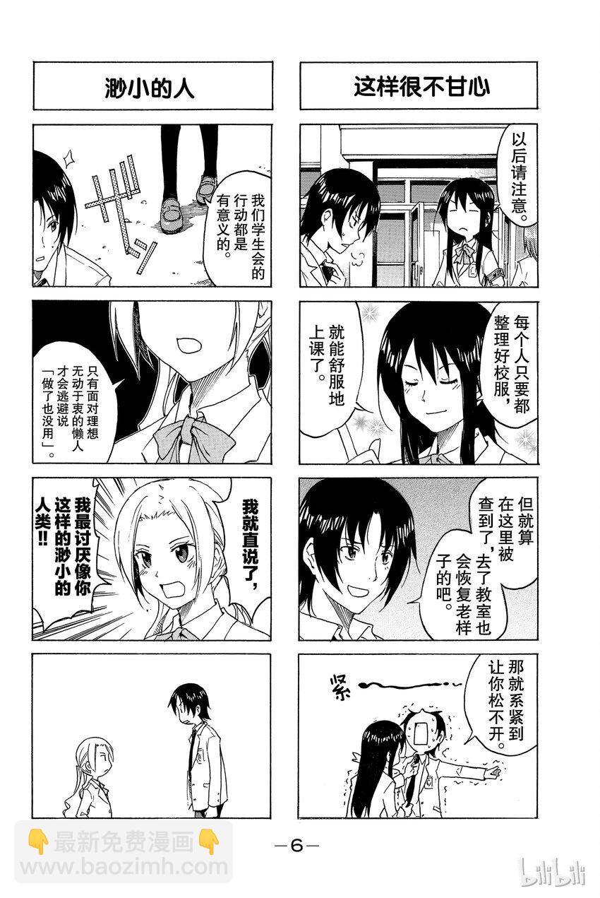 《樱才学园学生会》1 第7页