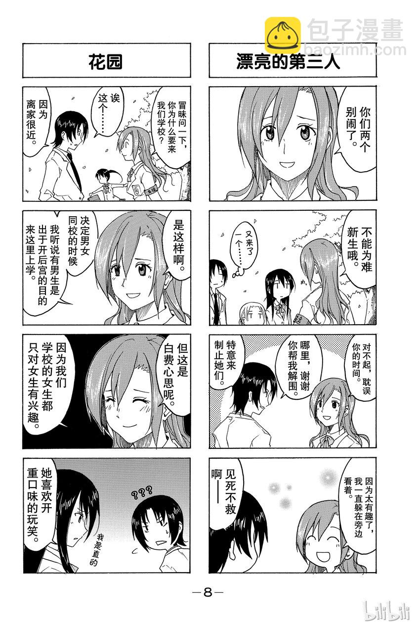 《樱才学园学生会》1 第9页