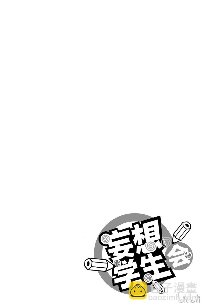 《樱才学园学生会》2 第10页