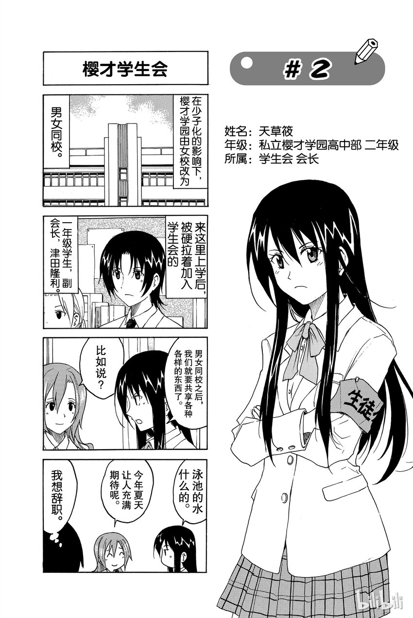 《樱才学园学生会》2 第1页