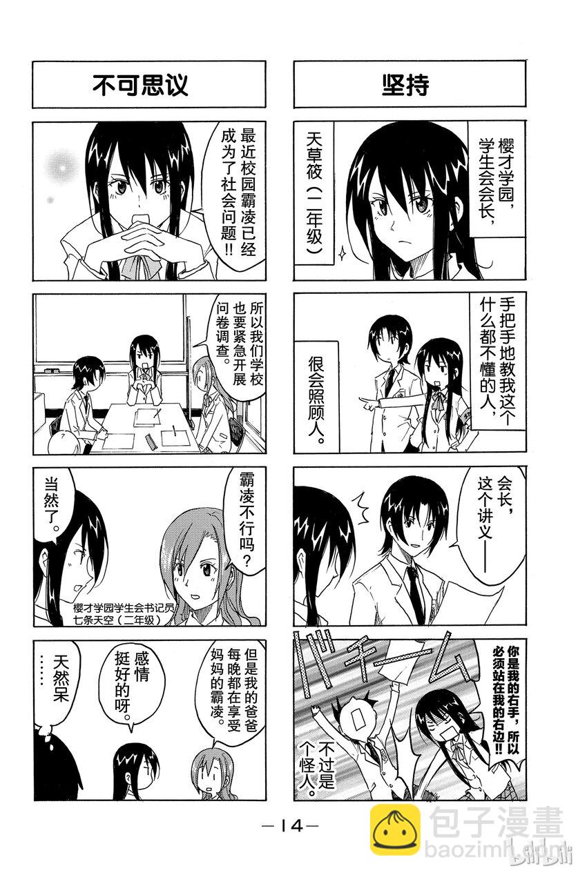 《樱才学园学生会》2 第2页