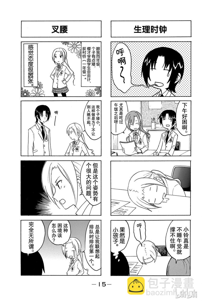 《樱才学园学生会》2 第3页
