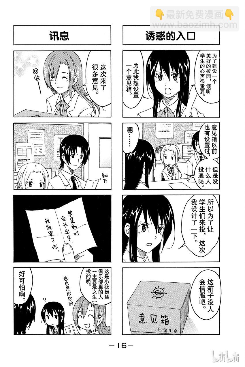 《樱才学园学生会》2 第4页