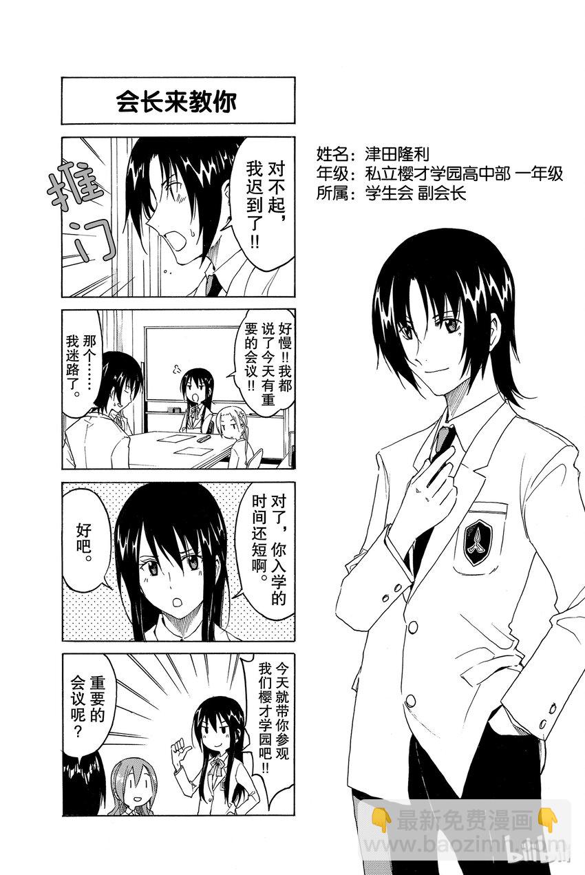 《樱才学园学生会》2 第5页