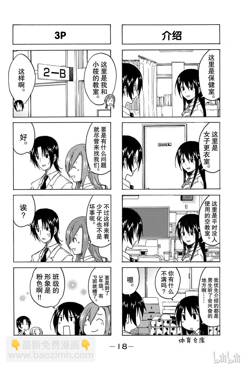 《樱才学园学生会》2 第6页