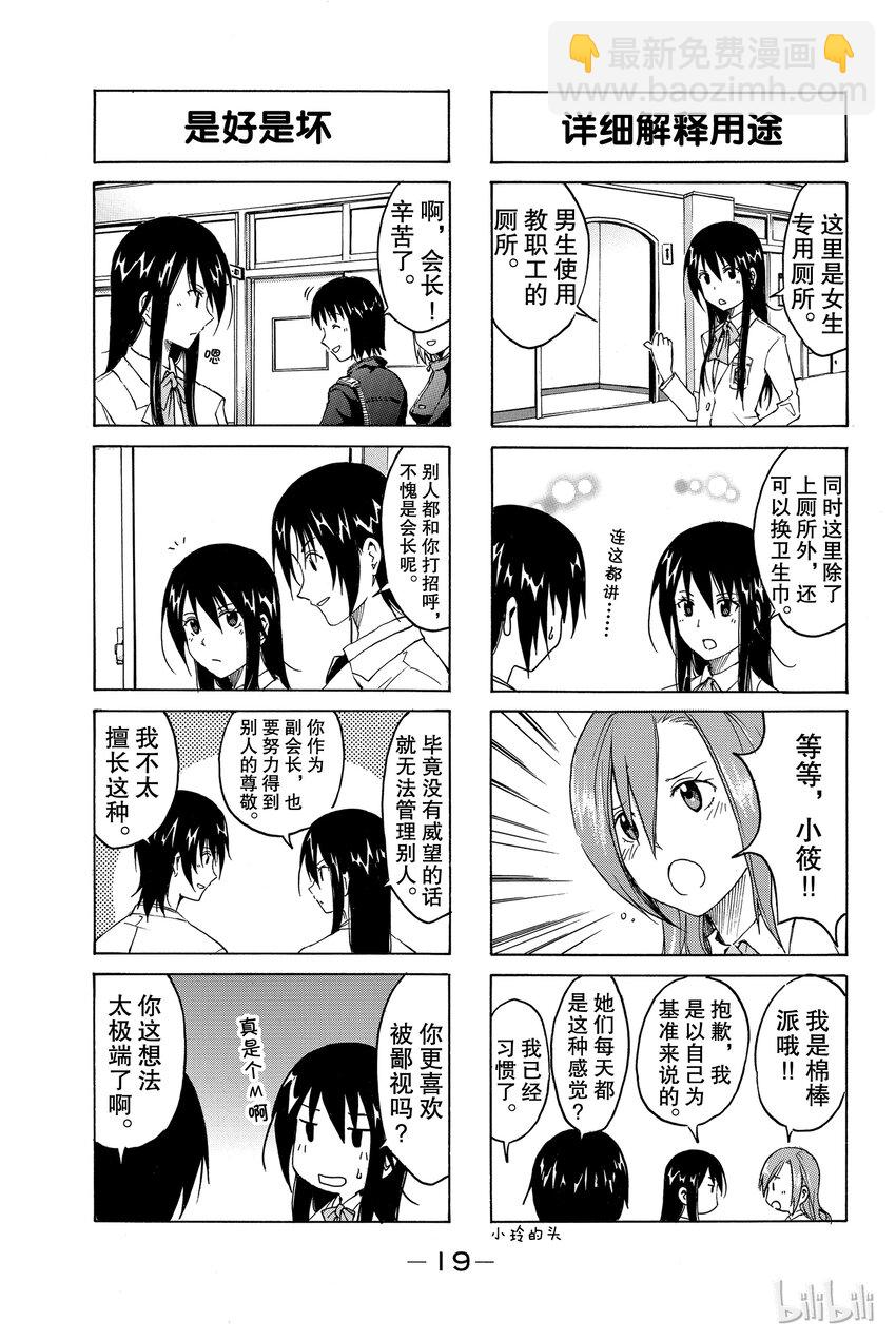 《樱才学园学生会》2 第7页