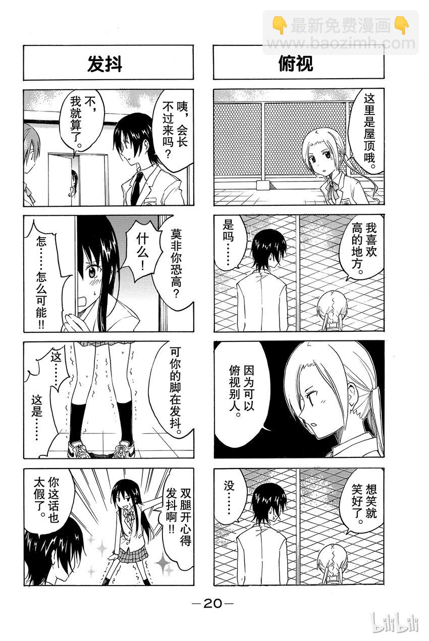 《樱才学园学生会》2 第8页
