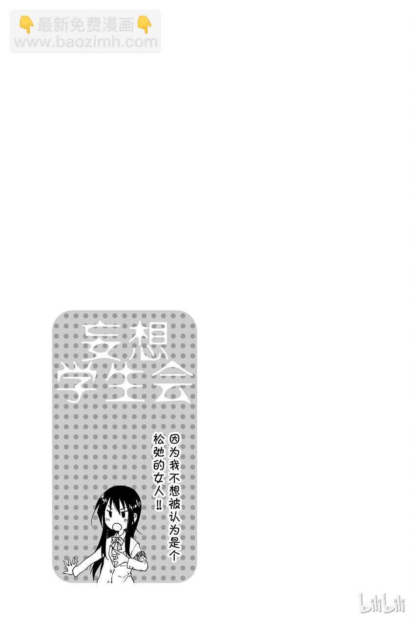 《樱才学园学生会》2 第9页