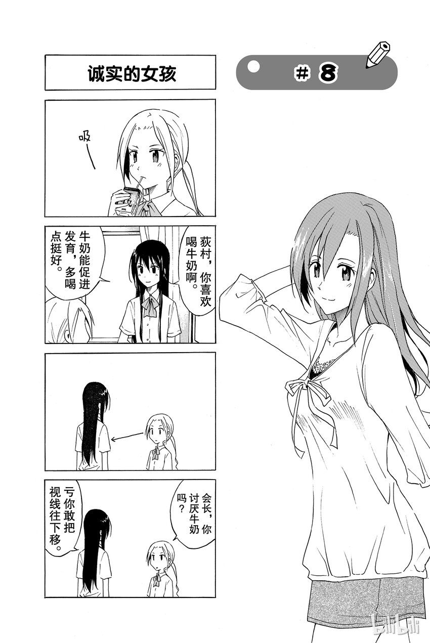 《樱才学园学生会》8 第1页