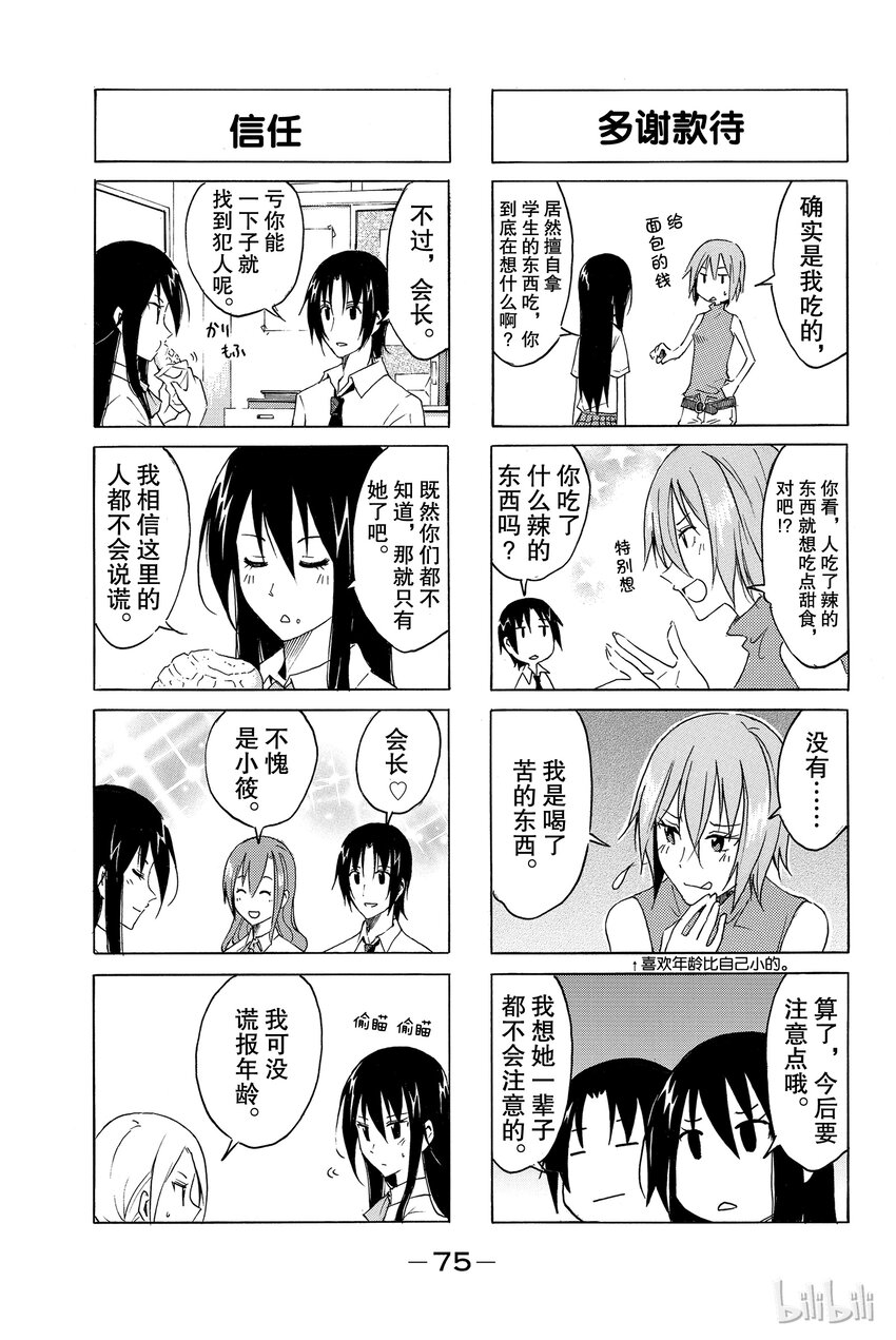 《樱才学园学生会》8 第2页