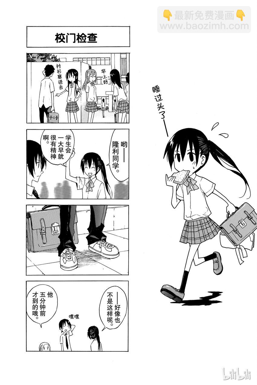 《樱才学园学生会》8 第3页