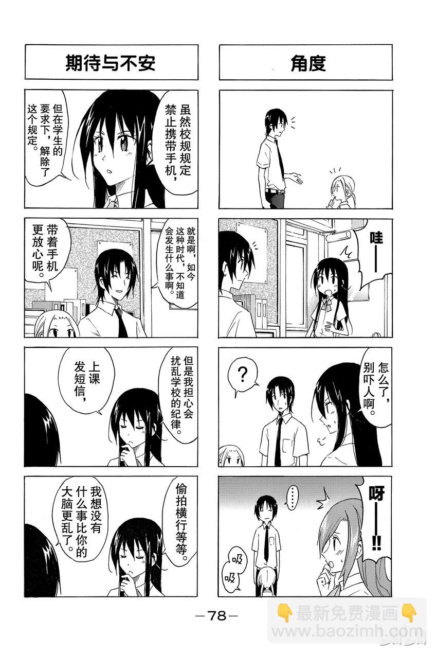 《樱才学园学生会》8 第4页